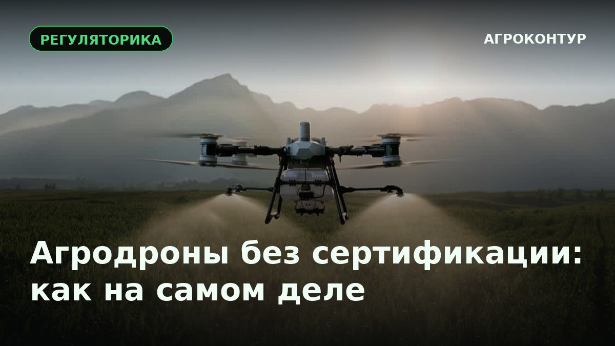 Какие агродроны можно эксплуатировать без сертификации